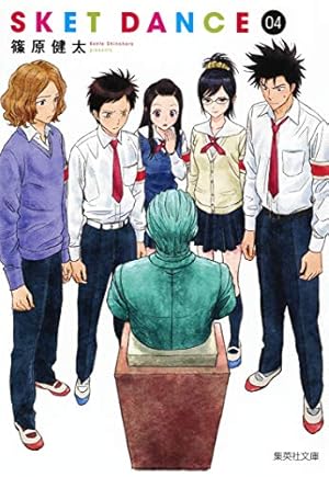 SKET DANCE 5 | 篠原 健太 |本 | 通販 | Amazon